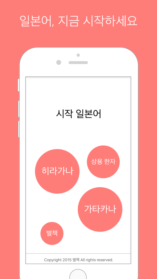 시작 일본어 - 1.1 - (iOS)