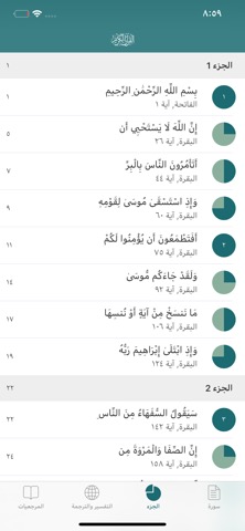 القران الكريم بأكثر من 25 قارئのおすすめ画像7