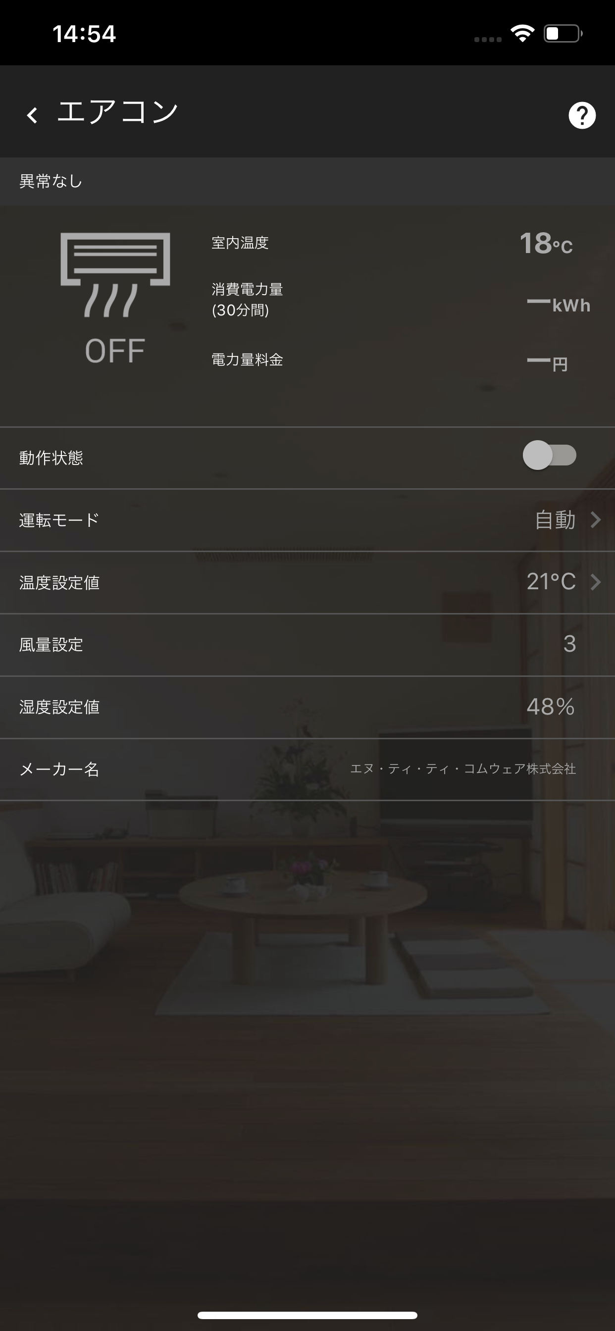 スマート家電アプリ(光BOX+(EMS版))