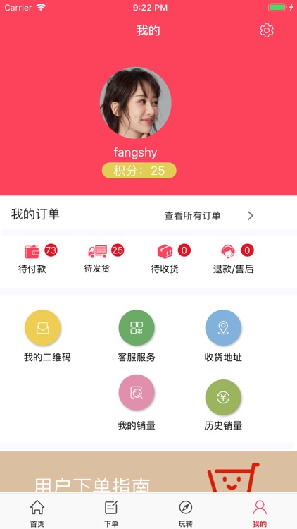 愉享下单 screenshot-5