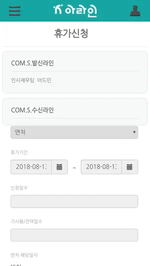아라인HR screenshot 2