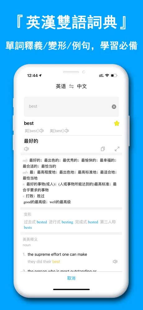 英语翻译官-学英语必备中英文翻译词典