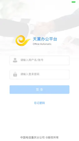 天翼办公 screenshot 1