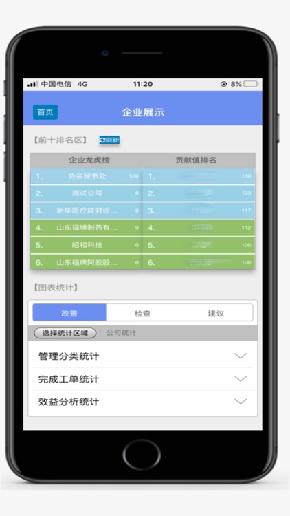 现场管理提升平台