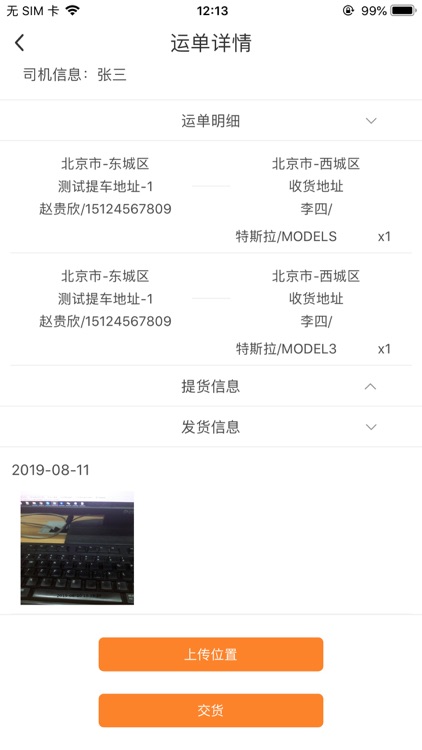慧运车-承运商 screenshot-3