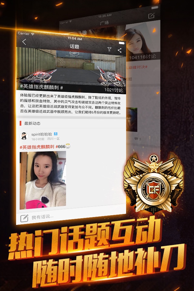 掌游宝 for CF穿越火线 screenshot 4