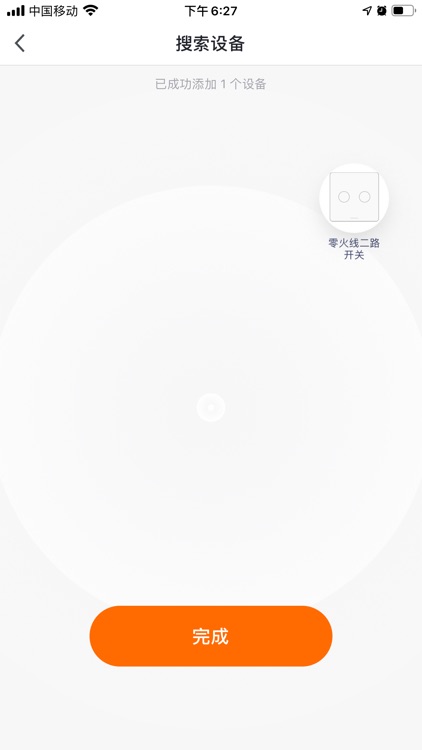 橙朴智能家居 screenshot-3