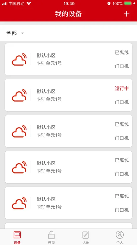 云对讲