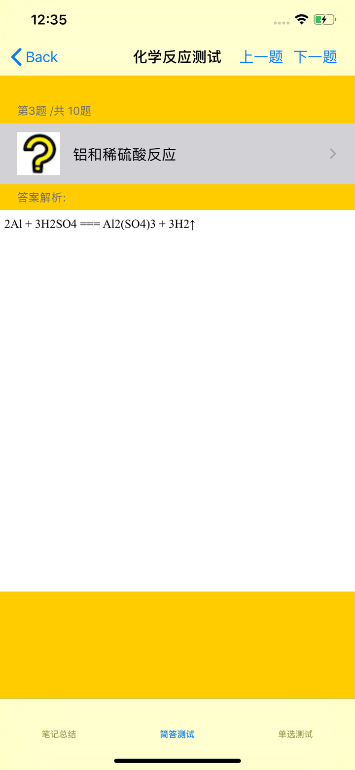 中考化学复习大全 screenshot 3