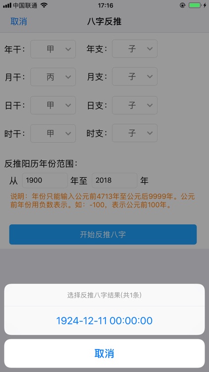 易通八字排盘 screenshot-5