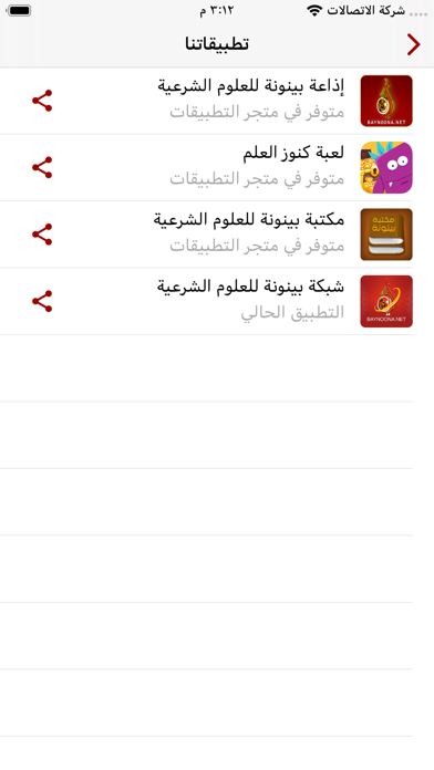 شبكة بينونة للعلوم الشرعية screenshot 3