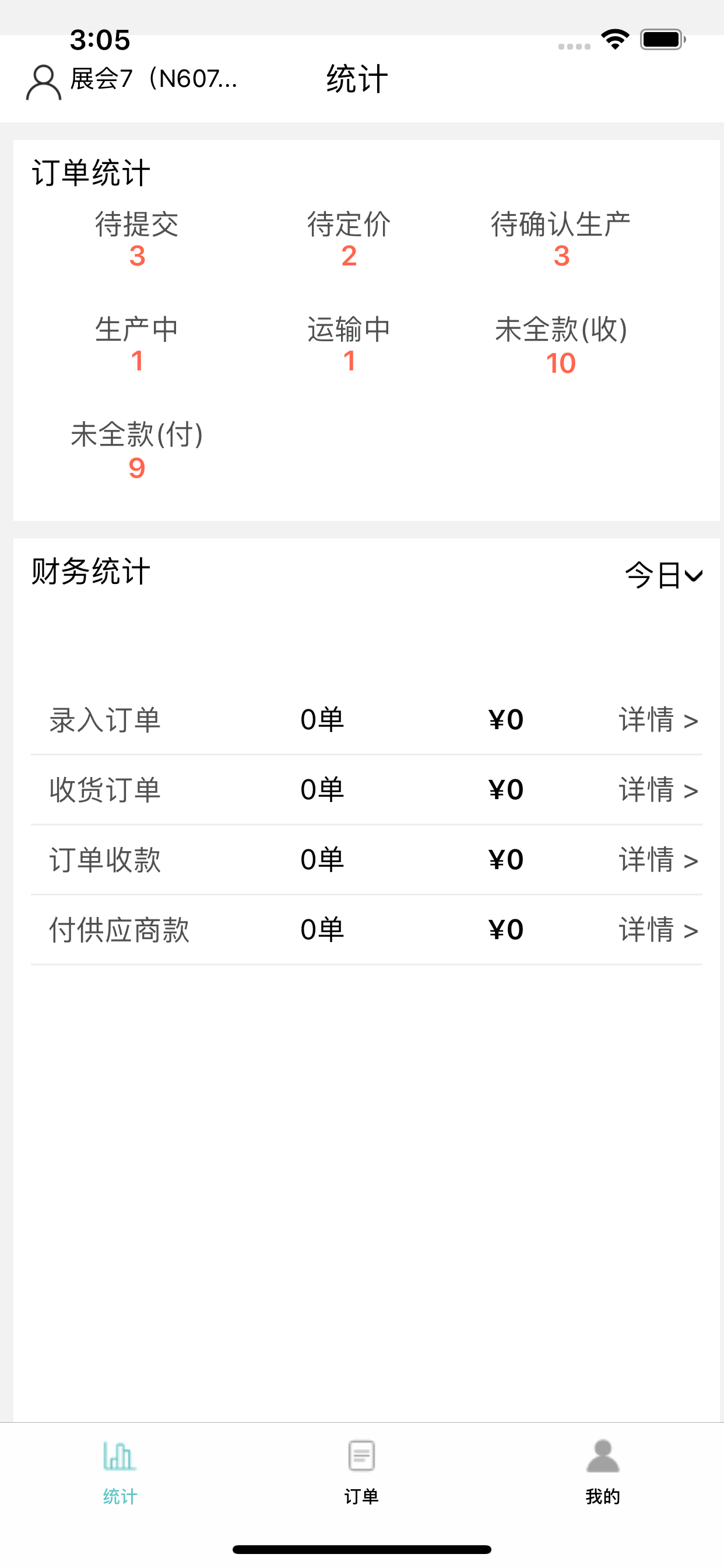 乐展订单