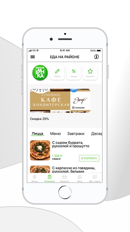 Еда на районе screenshot-3