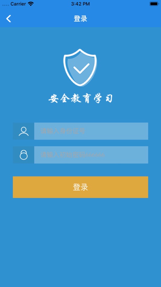 #2. 安全教育学习 (iOS) 作者: 福建慧舟信息科技有限公司