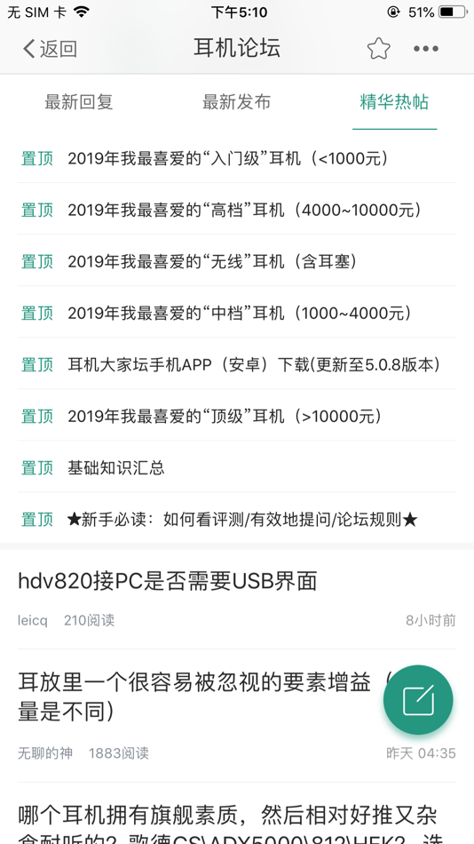 #4. 耳机大家坛APP (iOS) 由: 深圳市恒之瑞科技有限公司