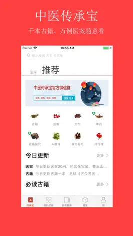 Game screenshot 中医传承宝 mod apk