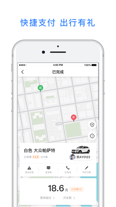 鞍马出行 screenshot