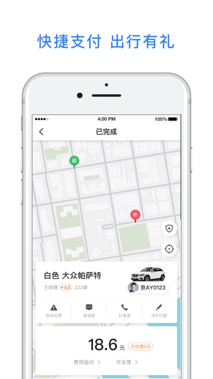 鞍马出行 screenshot-4