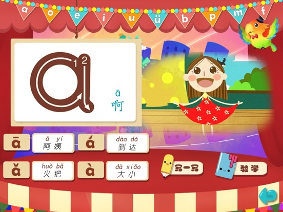 拼音学习-幼儿园学拼音学习汉语字母表拼读启蒙巴士游戏大全 iPad screenshot