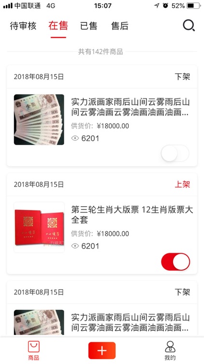 九藏好捡漏助手 screenshot-3