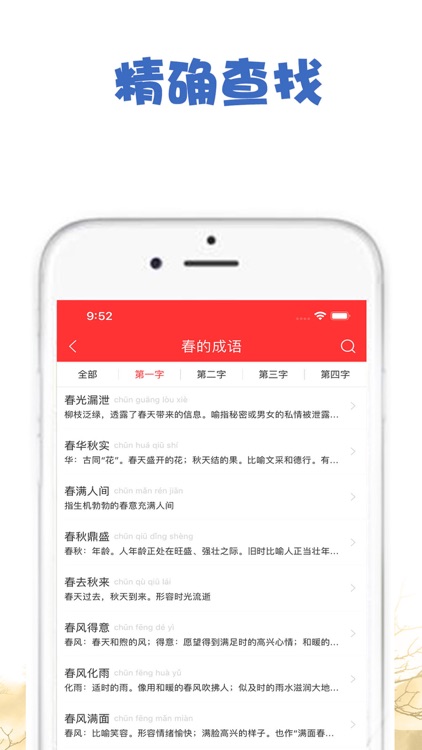 成语大词典 screenshot-5