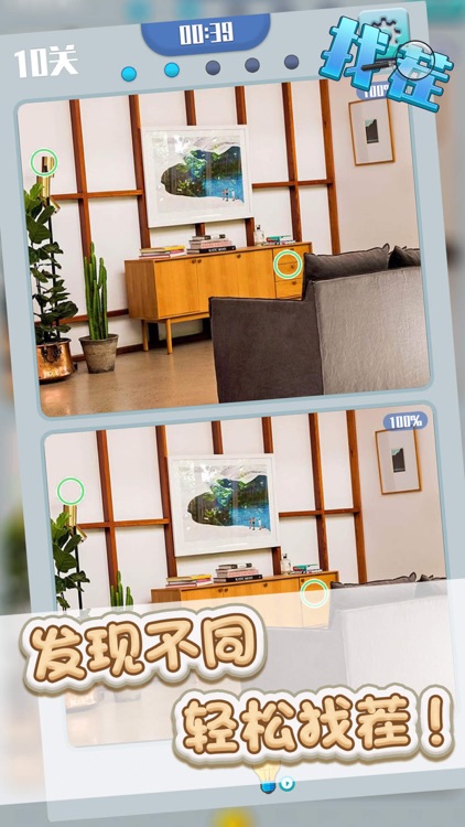 找茬游戏 - 大家来找茬，全民小游戏