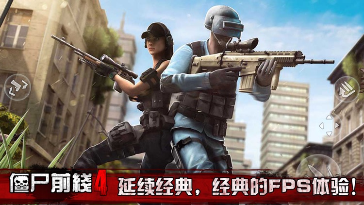 僵尸前线4-Sniper FPS射击游戏