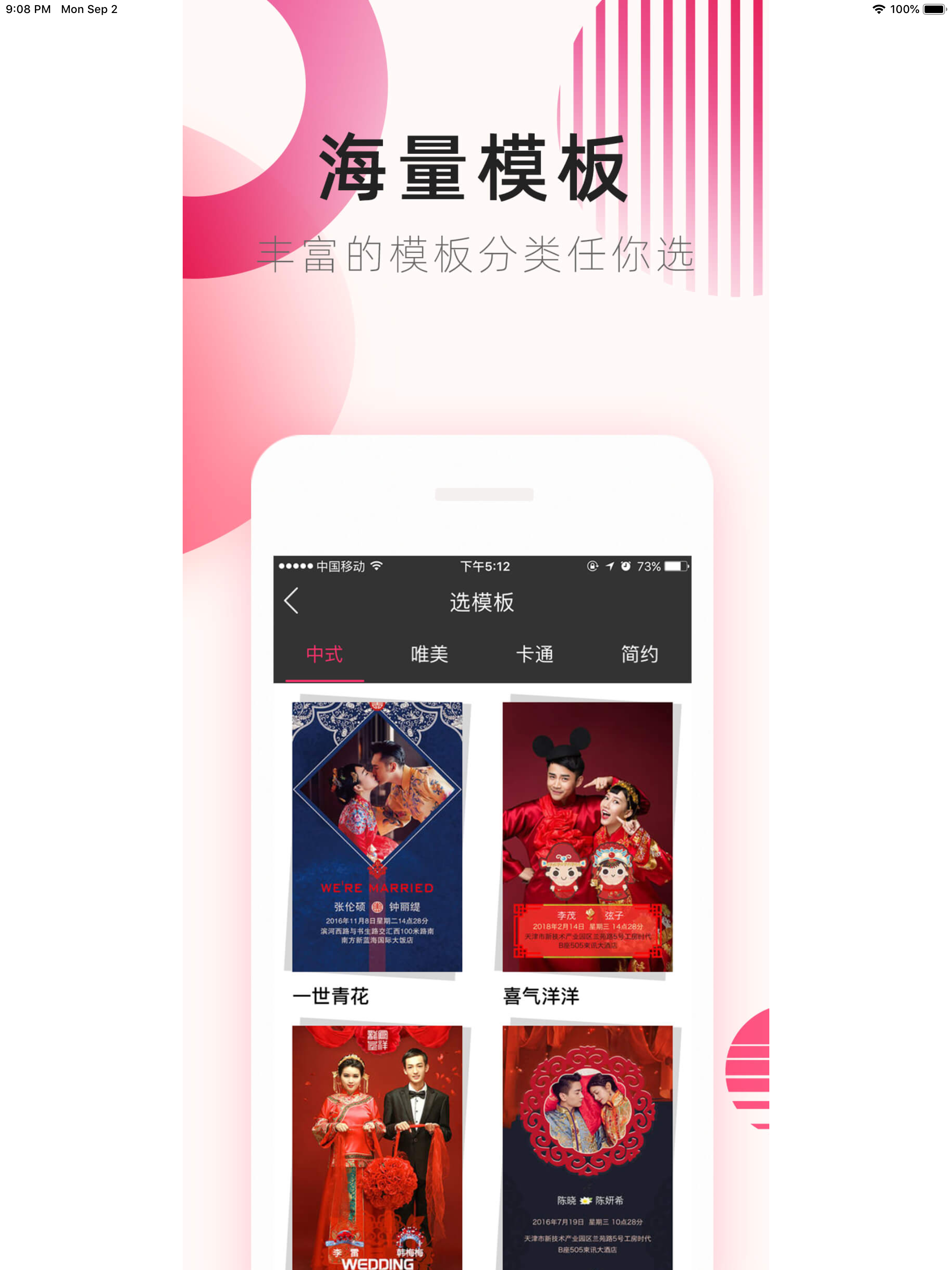 婚礼电子请柬 screenshot 6