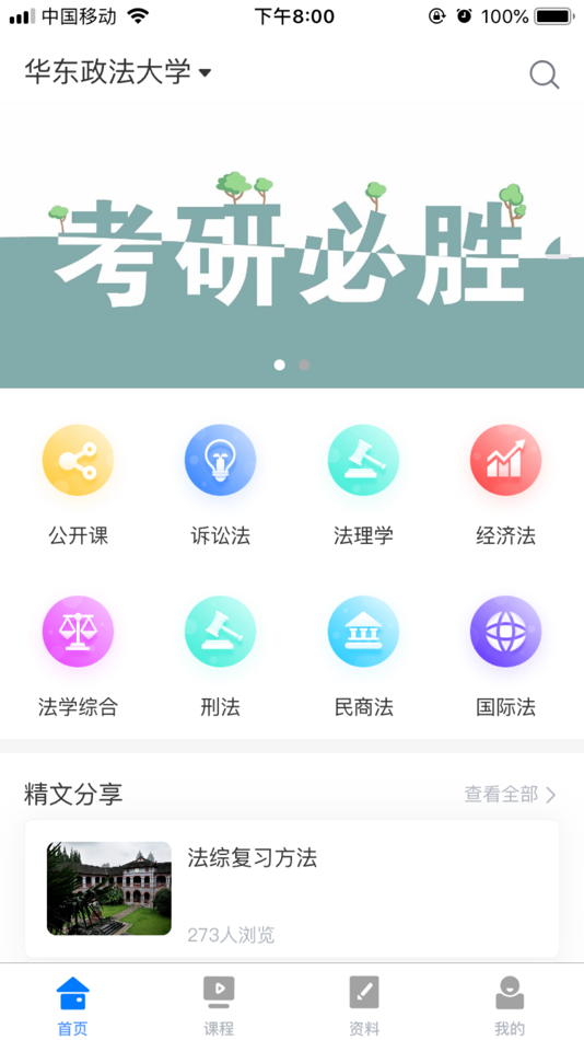 #1. 立格法学院 (iOS) 게시자: Shanghai Legal Cloud Culture Co., Ltd.
