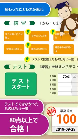 ことわざマスター screenshot 2