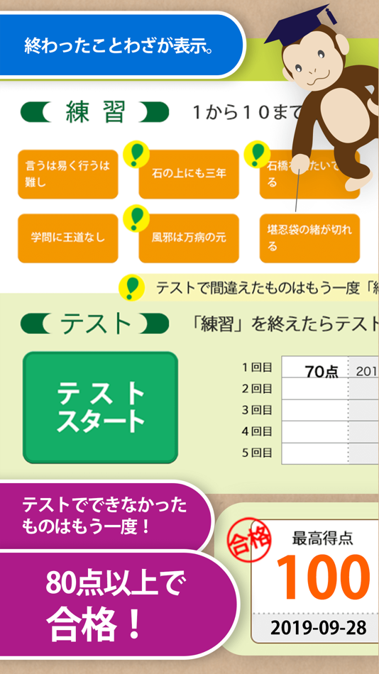 #2. ことわざマスター (iOS) 由: Gloding Inc.