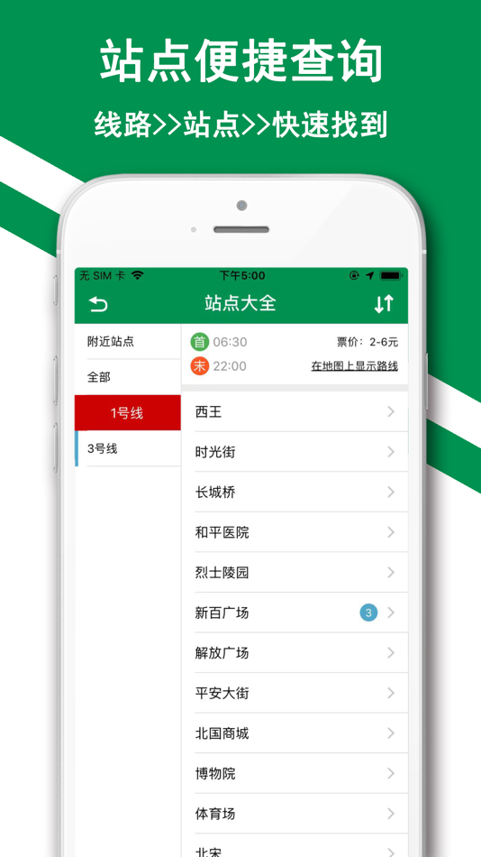 #4. 石家庄地铁-石家庄轨道交通智慧出行 (iOS) 由: Shanghai Baowu Network Technology Co., Ltd.