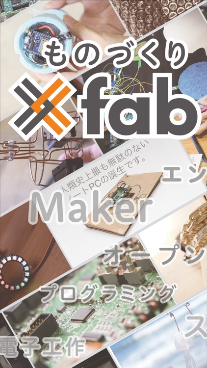 ハードウェアエンジニア向けニュースアプリfabcross