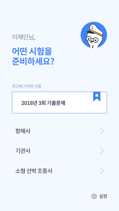 해기사기출문제 screenshot 2