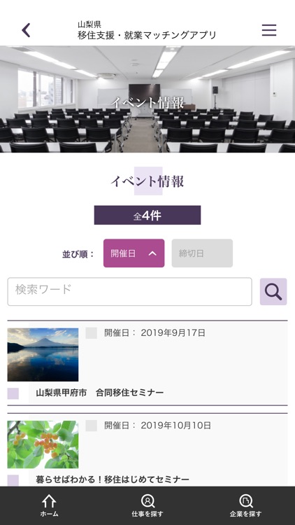 山梨県　移住支援・就業マッチングアプリ screenshot-4