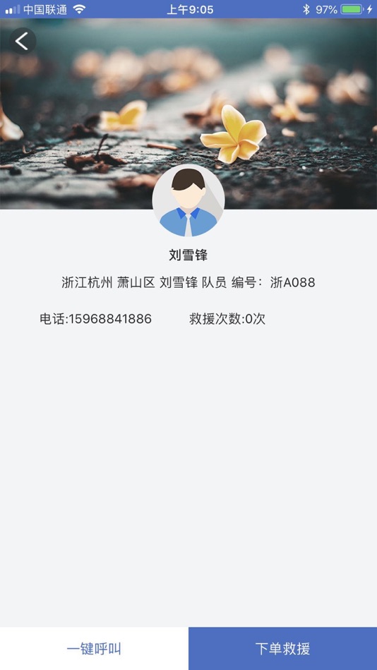 #2. 995应急救援 (iOS) Podle: 淄博市九九五救援中心