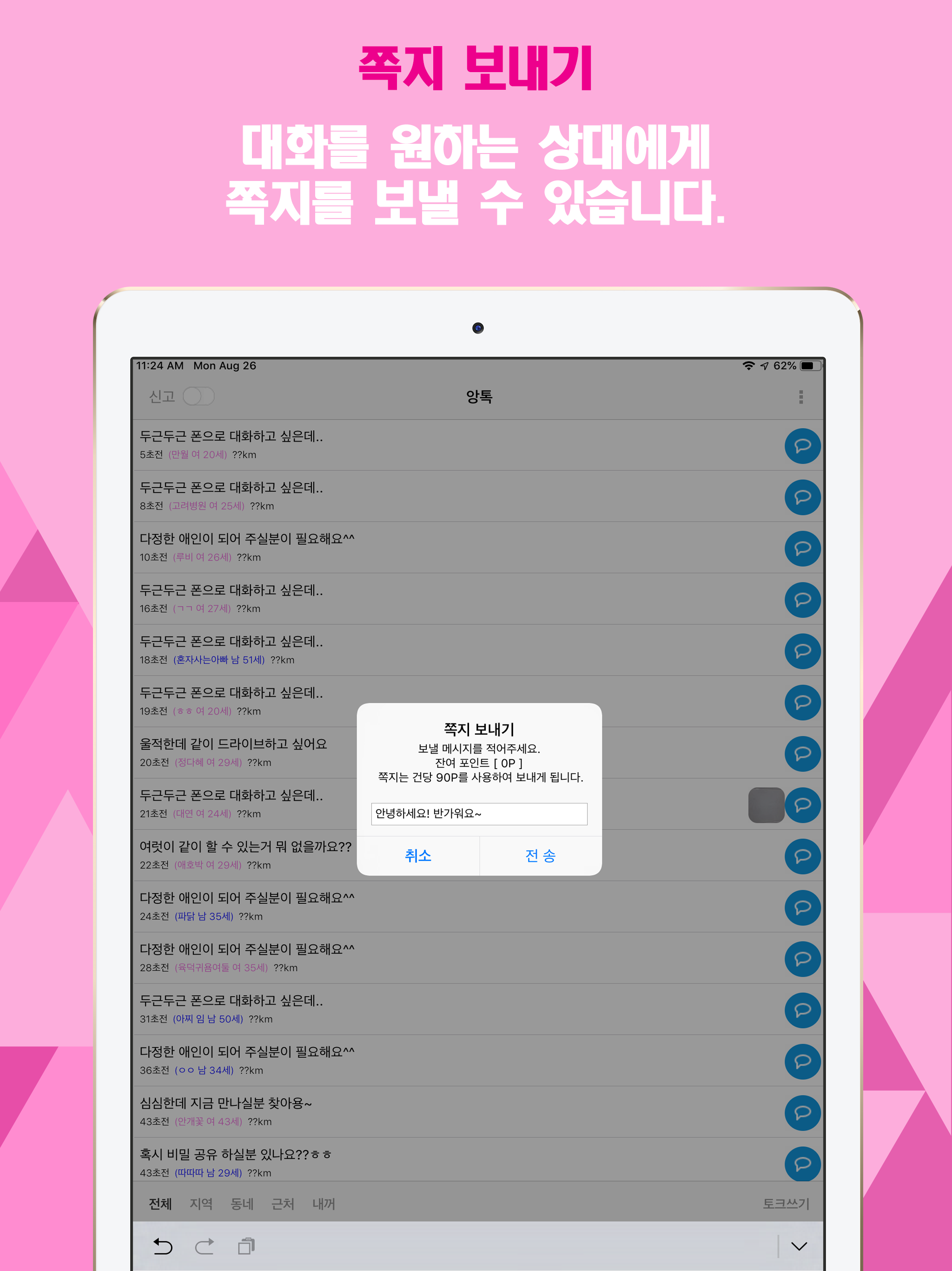 앙톡 - 앙큼하고 톡톡 튀는 친구와 채팅하자 screenshot 6