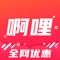 阿狸集市——天天领内部优惠券,各种商品任你选择!