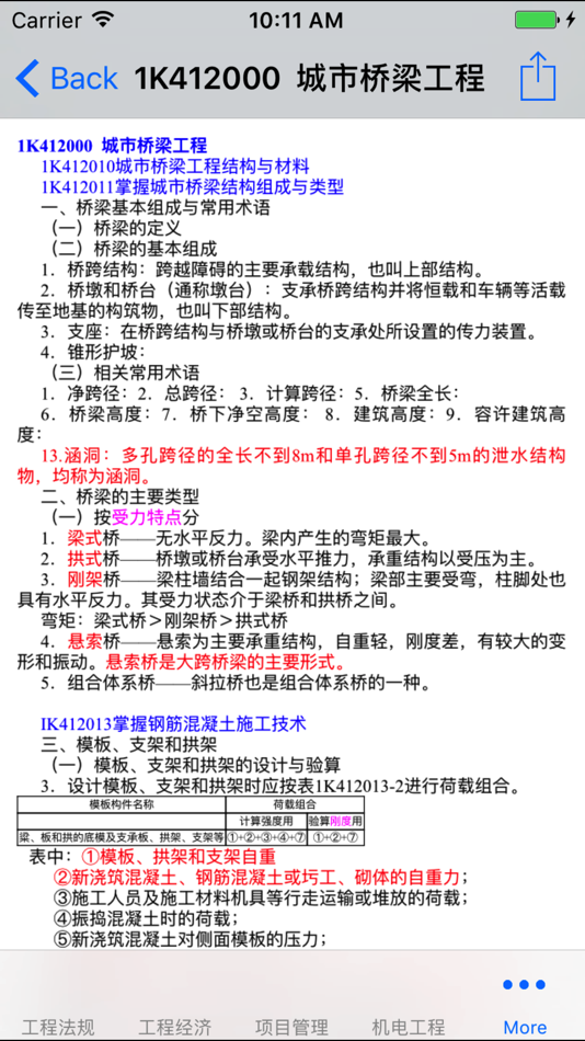 #2. 一级建造师考试大全 (iOS) 게시자: 强 马