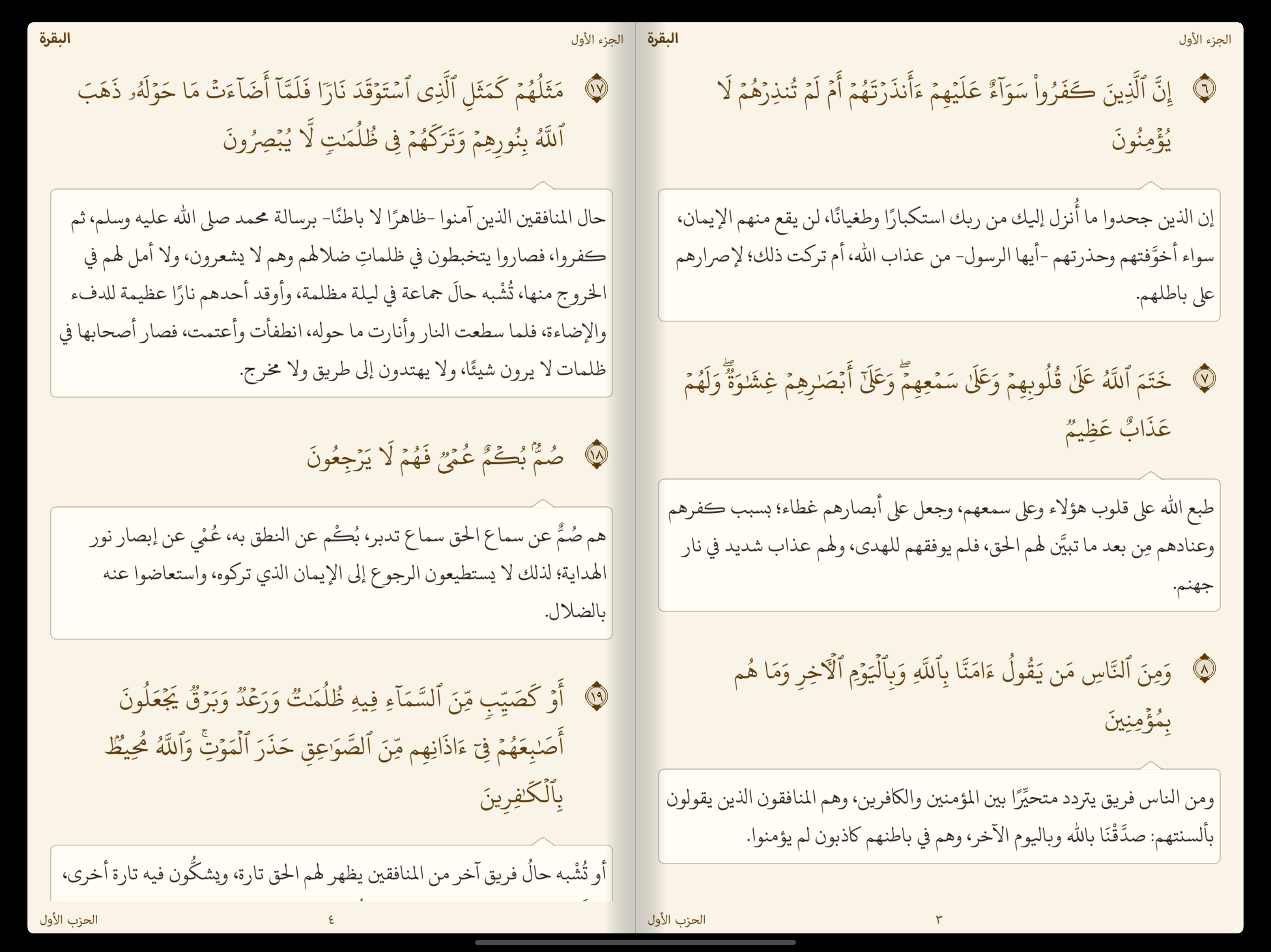 مصحف الحرمين