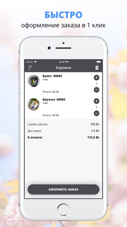 IFlowers | Минск