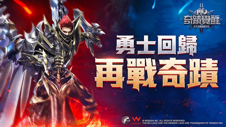 奇蹟MU:覺醒-一週年狂歡慶典 登入就送 screenshot-0