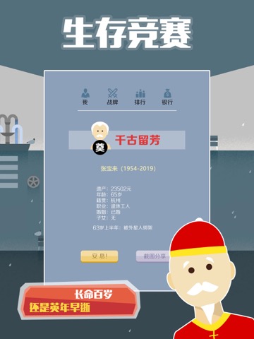 大爷模拟器：中国式大爷养成记のおすすめ画像5