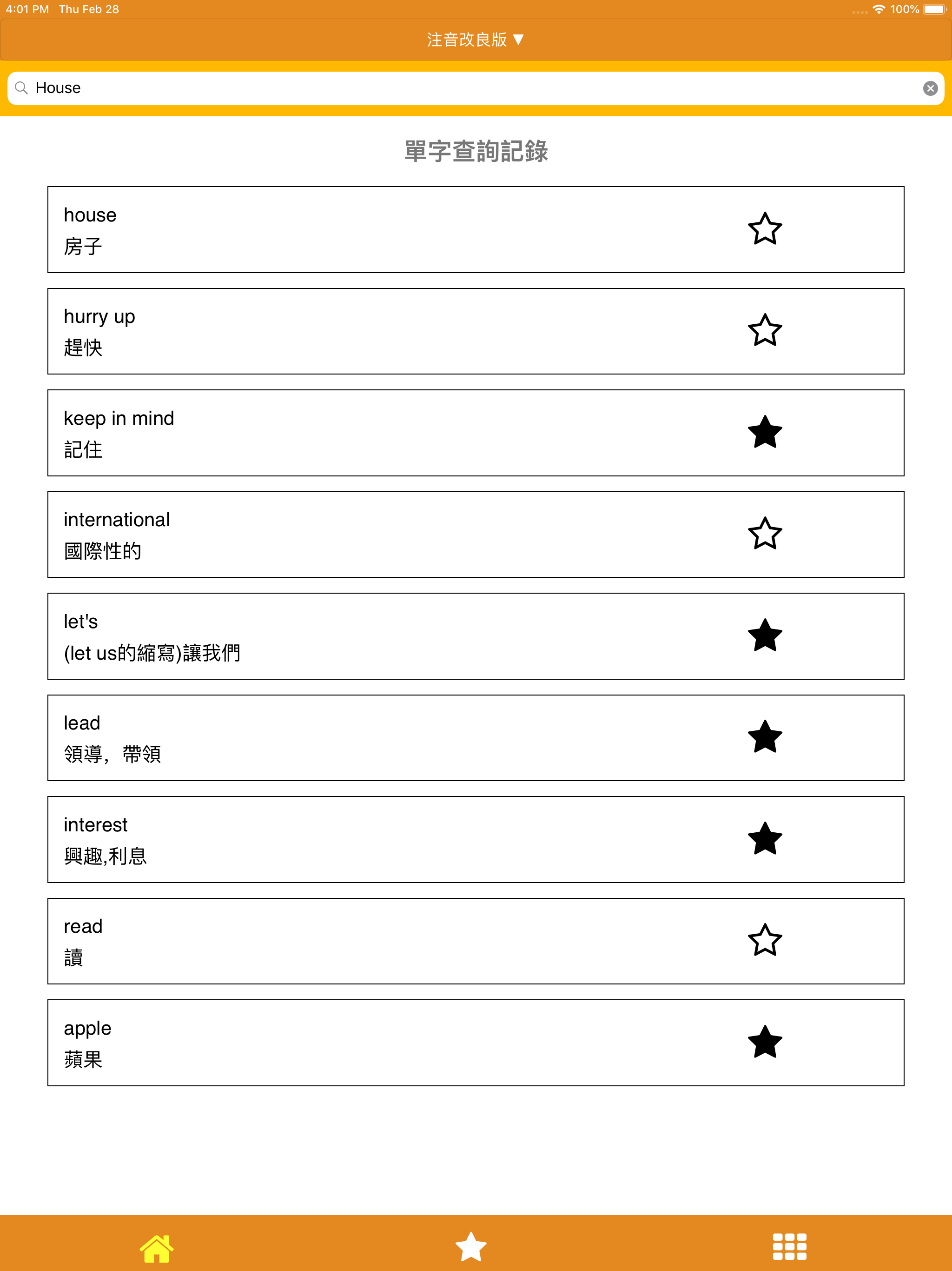 拼音熊音標查詢 screenshot 12