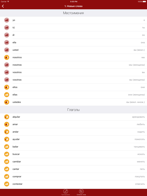 Полиглот - Испанский язык iPad screenshot 5 - Education app