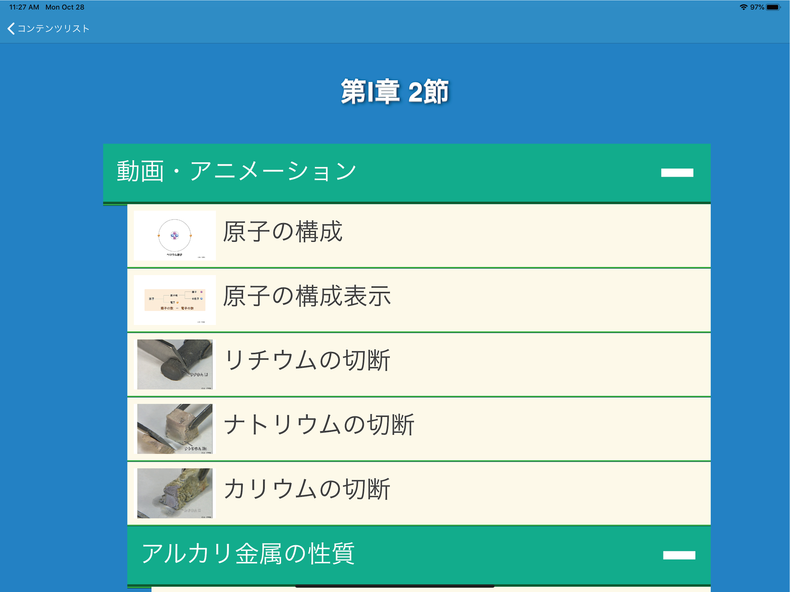 第一学習社コンテンツViewer screenshot 2