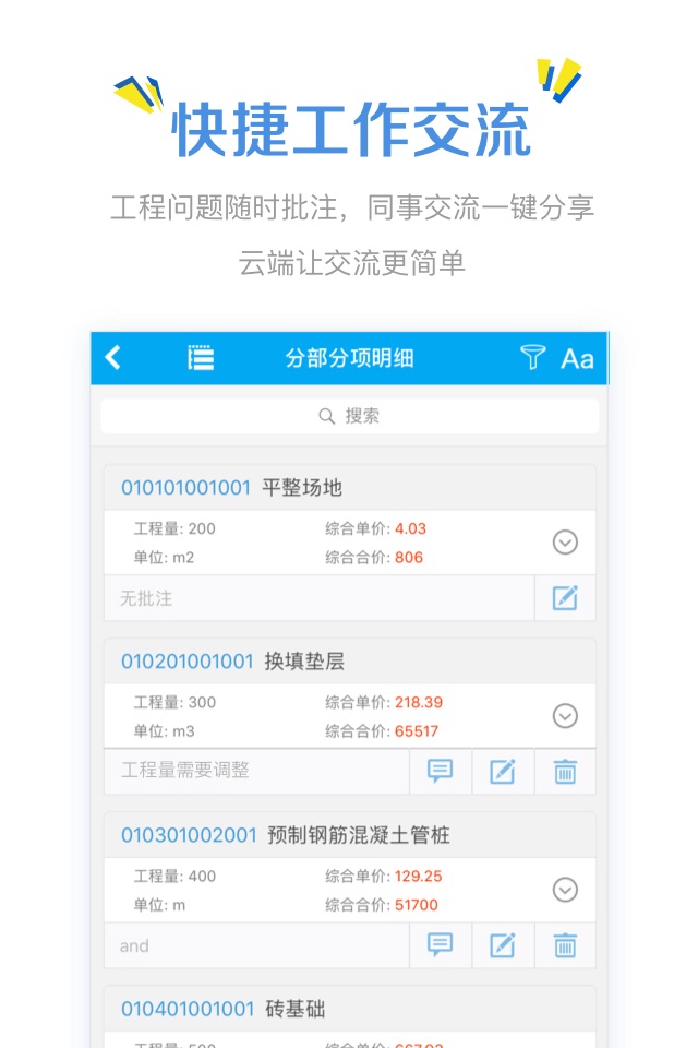 造价云 screenshot 3