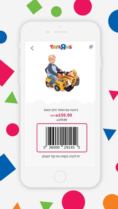 TOYSRUS IL Screenshot