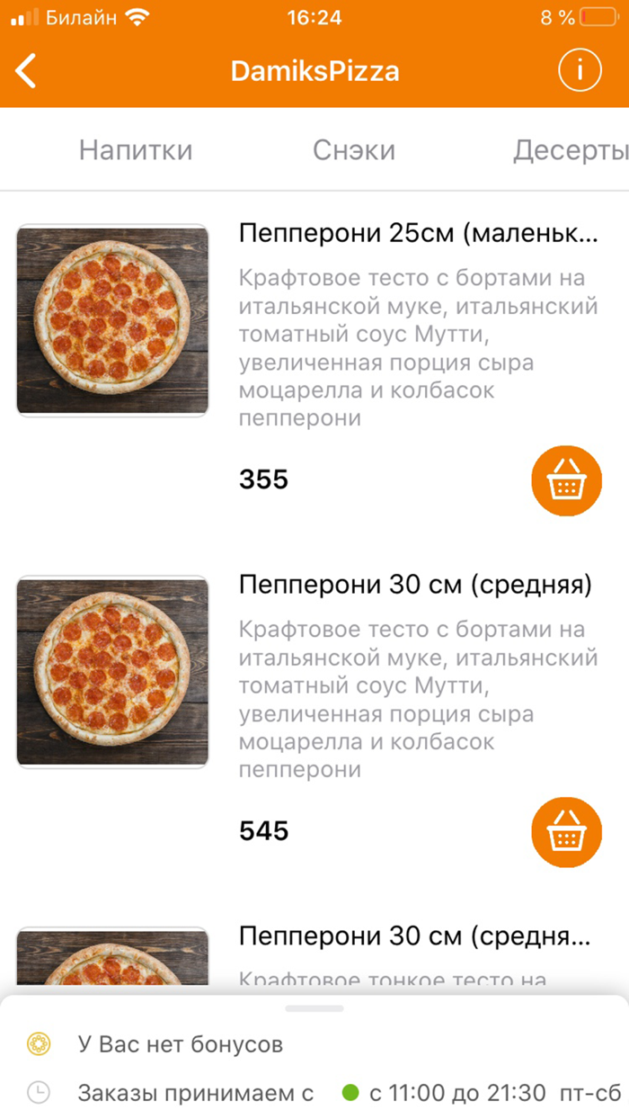 ДамиксПицца