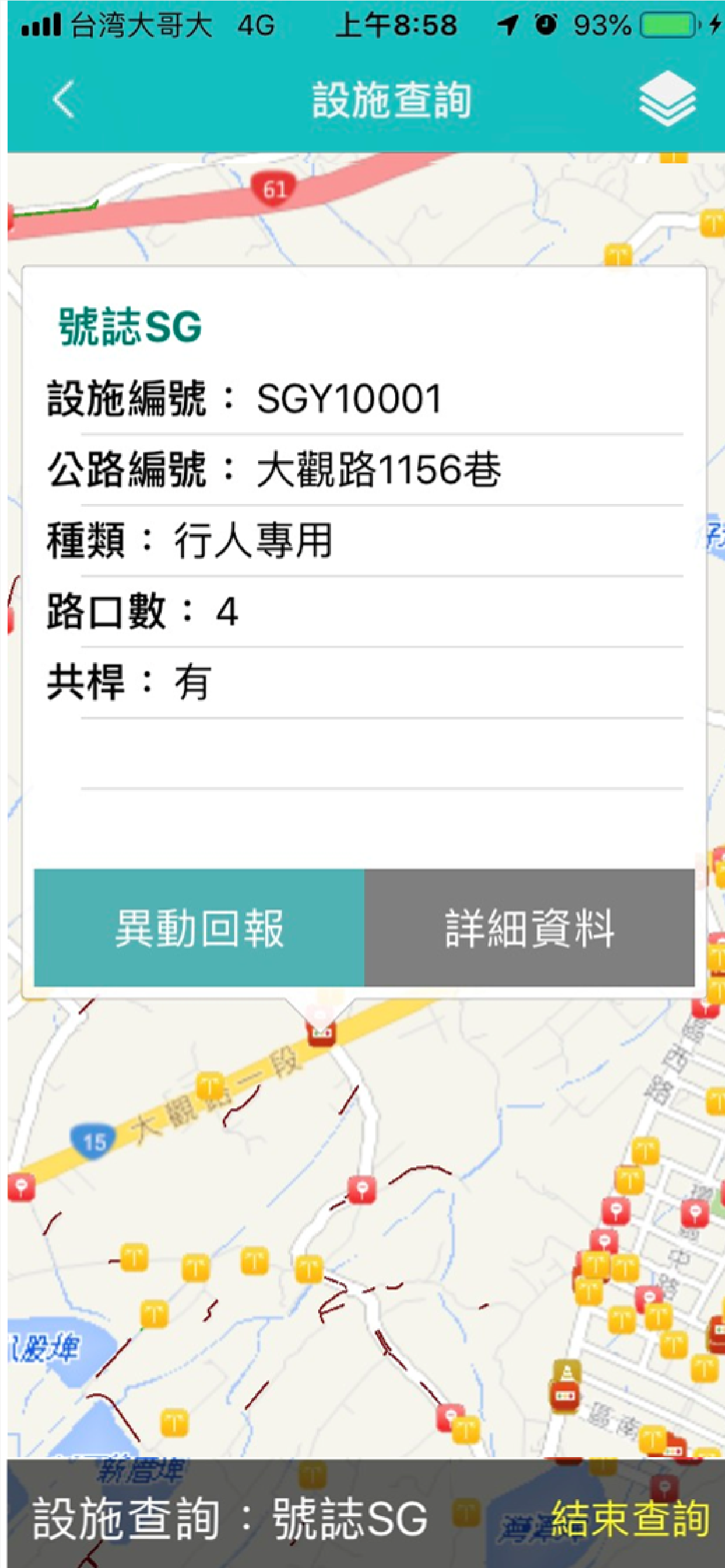 設施查詢異動回報系統 screenshot 3